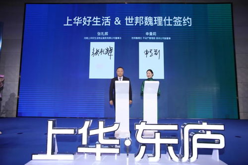 华东庐产品发布双优体系发布暨世邦魏理仕签约仪式圆满举行，企业管理再上新台阶