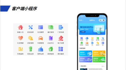 智慧赋能，服务升维 构建未来人居新体验